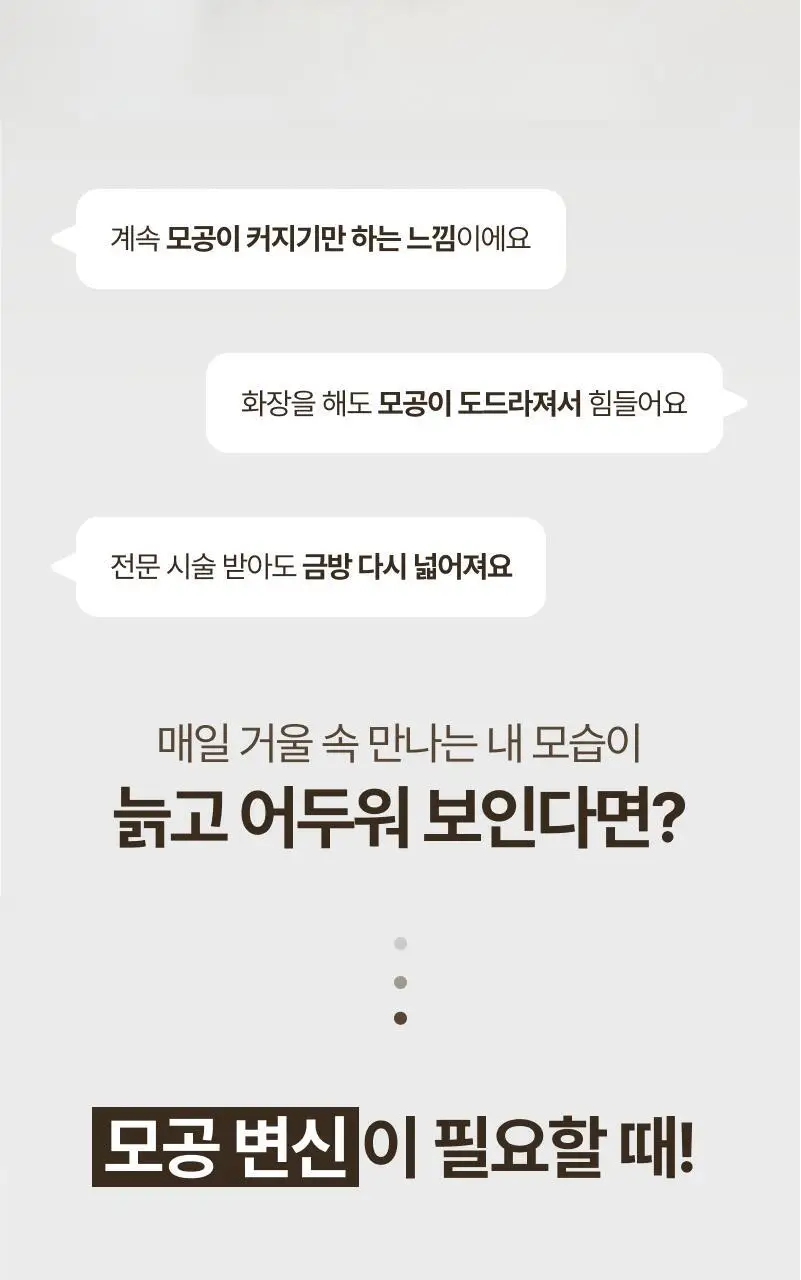 [쫀쫀모공/NEW] 리터니티 율무 모공 앰플 40ml 상세페이지 7